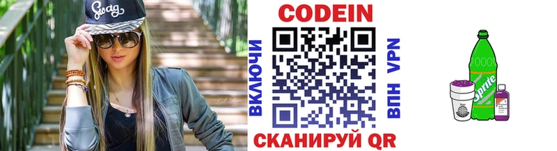 Codein Purple Drank  Купить  Северобайкальск 